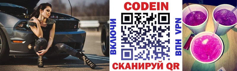 Codein Purple Drank  как найти закладки  Большой Камень 